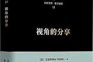 对莫兰特有何建议？杜兰特：保持头脑清醒 保持良好的心态