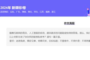 瓦兰：教练说惨败湖人让球队有点难堪 我们必须变得更好